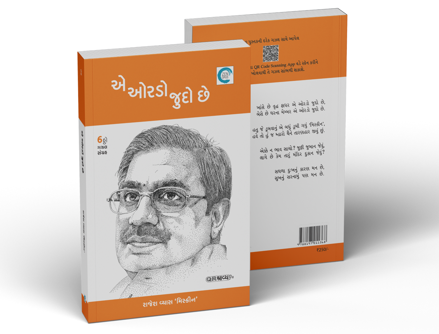 એ ઓરડો જુદો છે